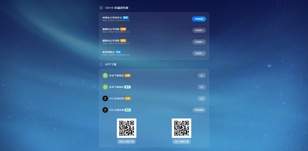 网址永久发布页个人 APP 下载引导页 HTML 模板